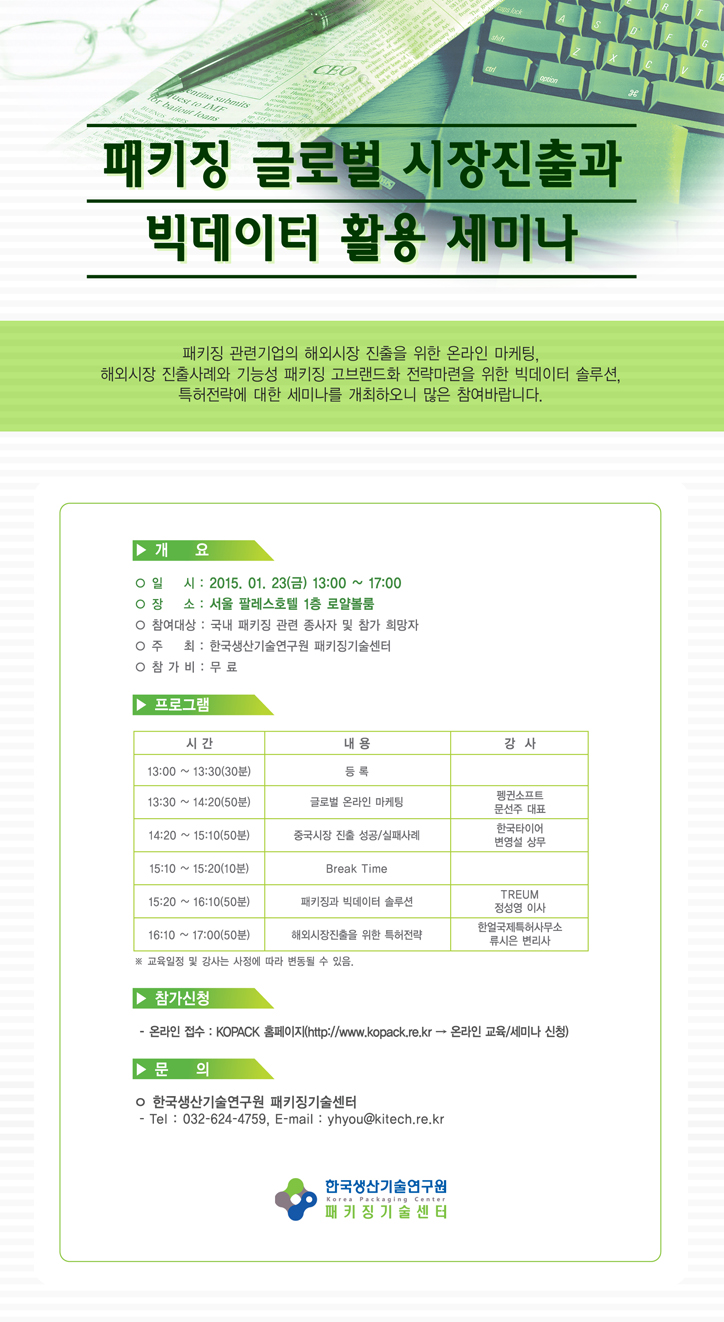 패키징 글로벌 시장진출과 빅데이터 활용 교육_EDM저(1).jpg